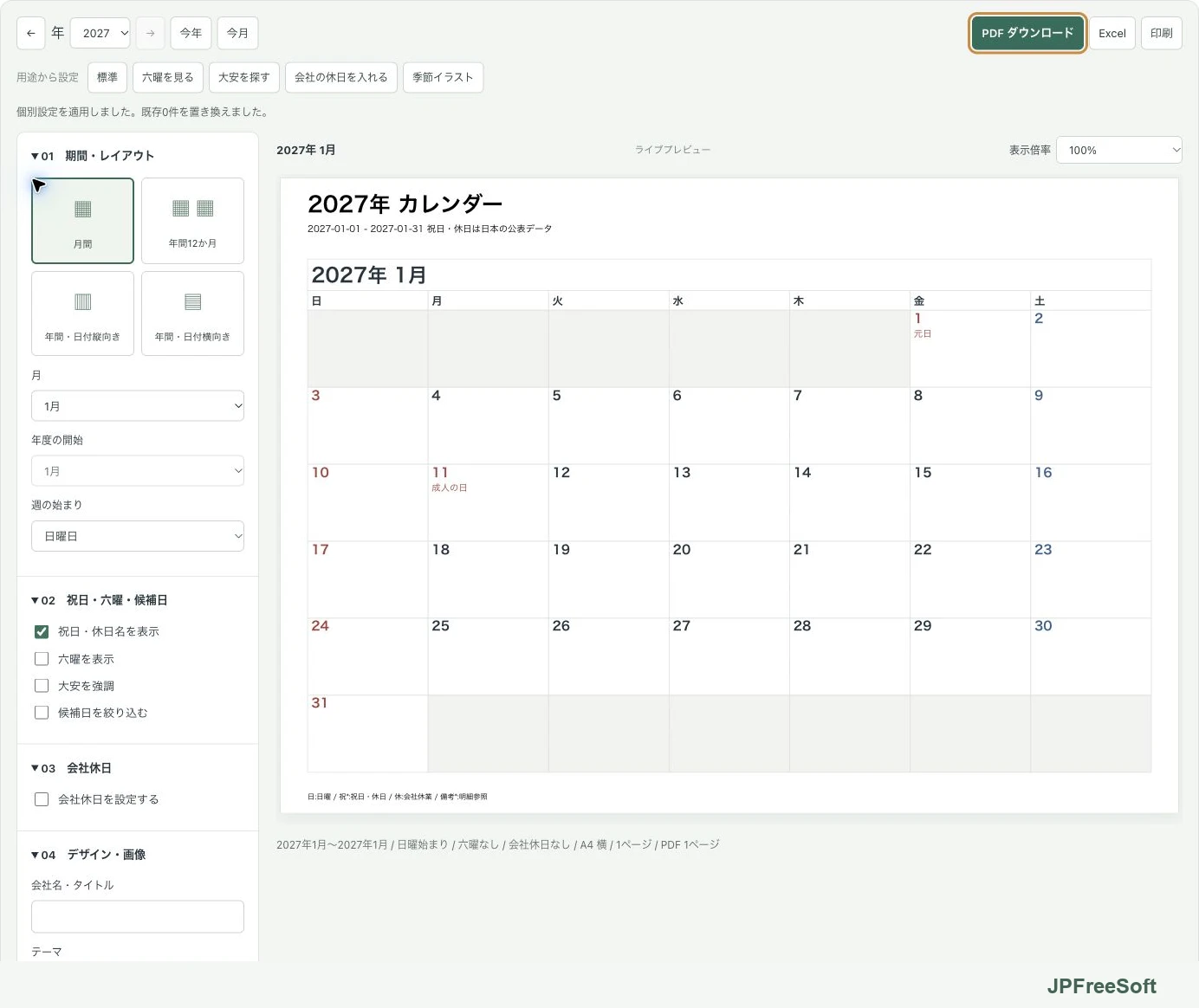 2027年1月の日曜始まりのシンプルな月間カレンダー。元日と成人の日を表示。