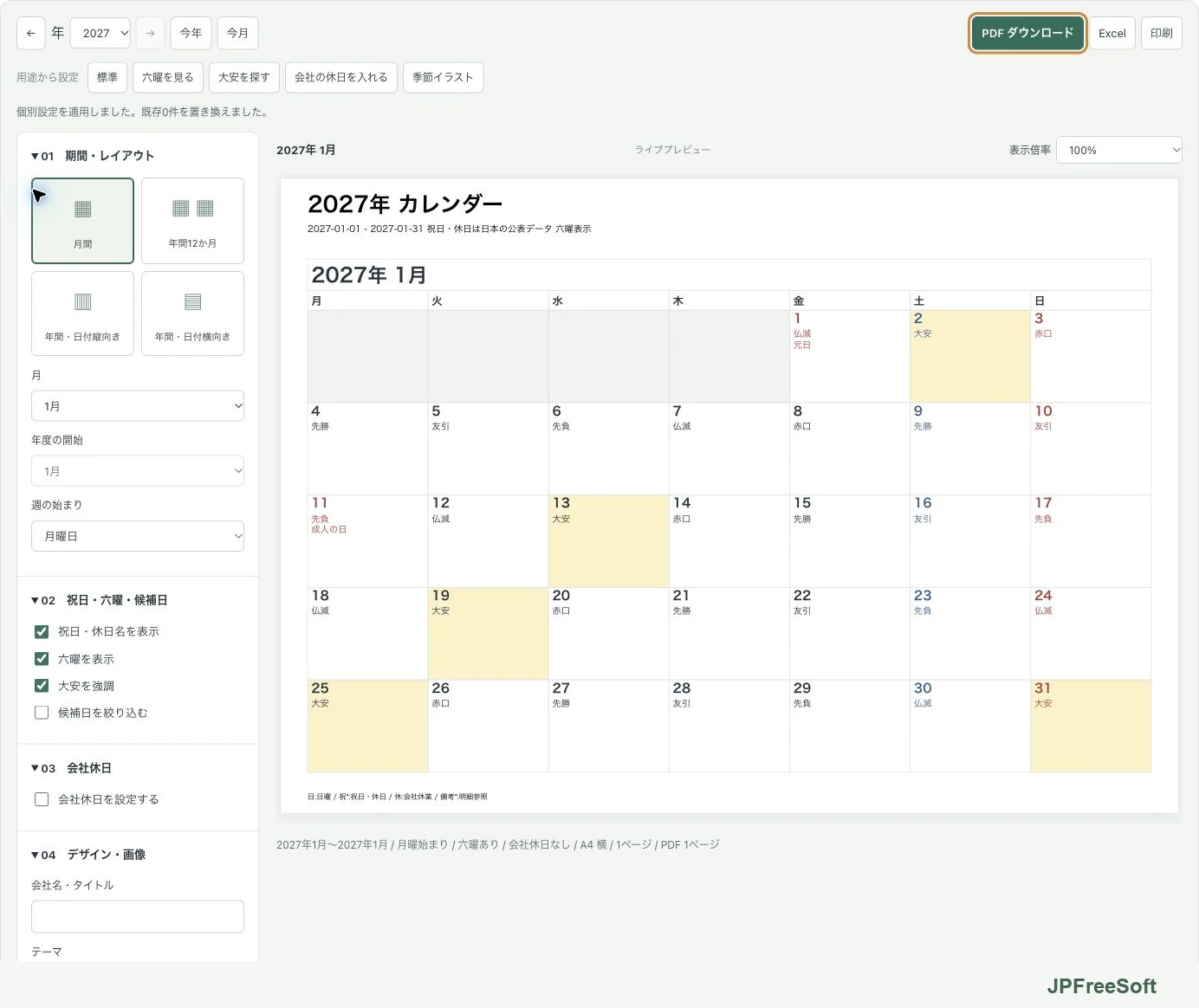 2027年1月の月間カレンダーに六曜を表示し、大安の日を黄色で強調した例。