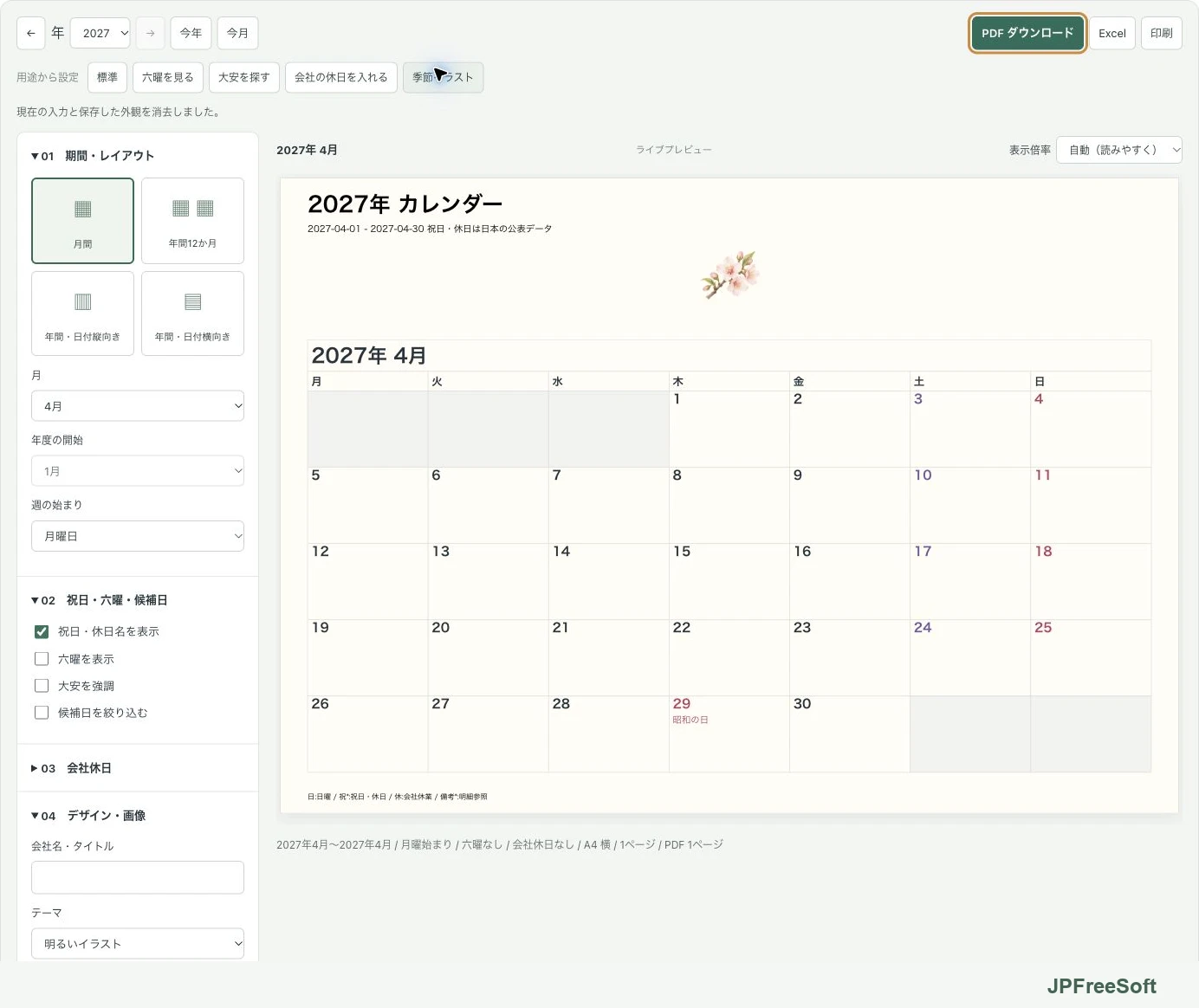2027年4月の月間カレンダーに桜のオリジナル季節素材をヘッダーへ配置した例。