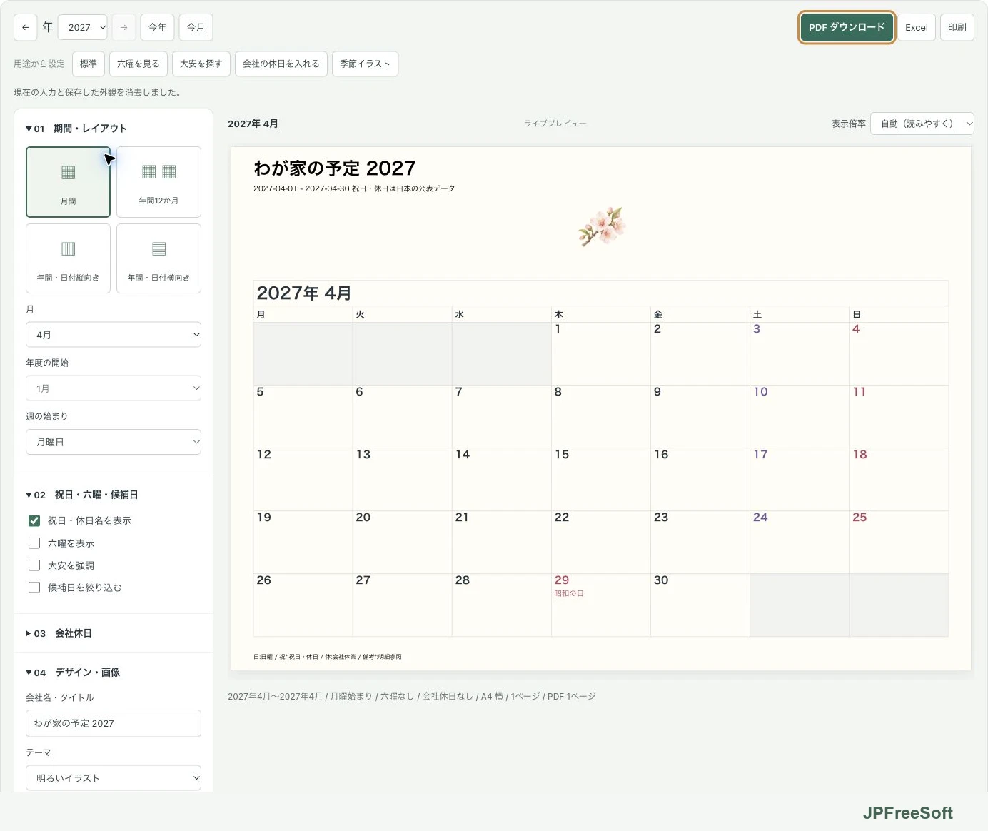 タイトルを「わが家の予定 2027」に変更し、桜の素材を添えた2027年4月のカレンダー。