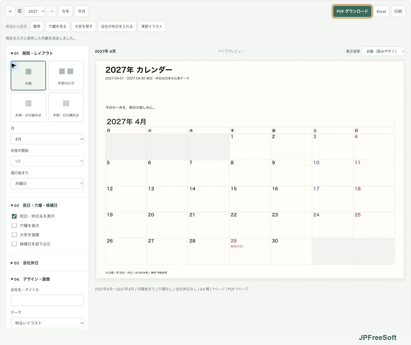 2027年4月のカレンダー上部の日付表の手前に「今日の一歩を、明日の楽しみに。」という短句を添えた例。