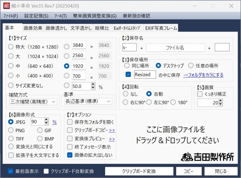 縮小革命の公式スクリーンショット：基本タブのサイズ・画質・保存先設定