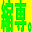 縮小専用。の公式アイコン（有限会社インターセクション）