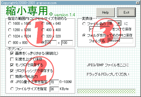 縮小専用。ver1.4の公式操作説明図:画像サイズ・画質・保存方法とドラッグ先(現在配布1.50の実測ではない)