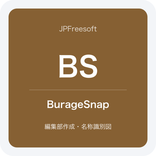 BurageSnapの名称識別図（JPFreesoft編集部作成・公式ロゴではありません）