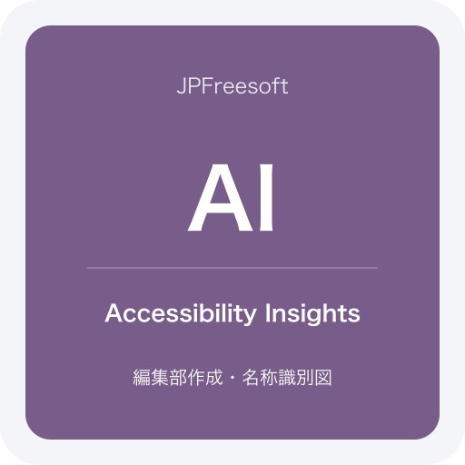 Accessibility Insightsの名称識別図（JPFreesoft編集部作成・公式ロゴではありません）