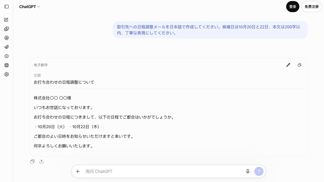 ChatGPTの実際の操作画面：日本語の指示から件名とメール本文を生成した例（2026年10月15日撮影）