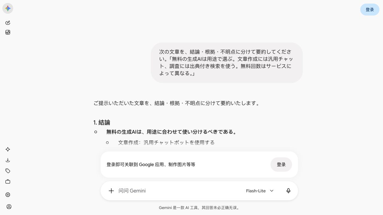 Geminiの実際の操作画面：要約の指示と回答冒頭（2026年10月15日撮影）