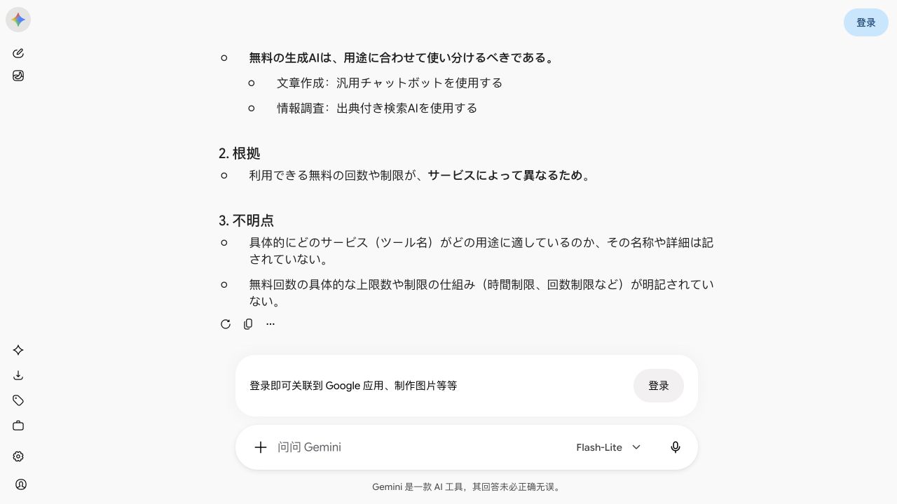 Geminiの実際の操作画面：回答をスクロールして根拠・不明点を確認した例（2026年10月15日撮影）