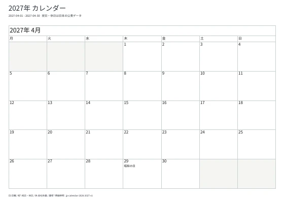 白黒・省インクの4月の実際のPDF・1ページ目