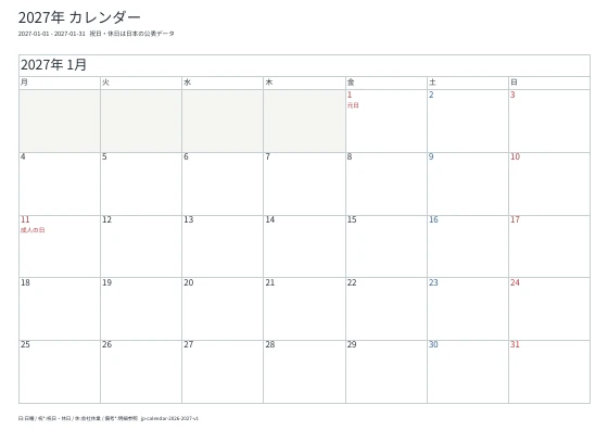 2027年1月・月曜始まりの実際のPDF・1ページ目