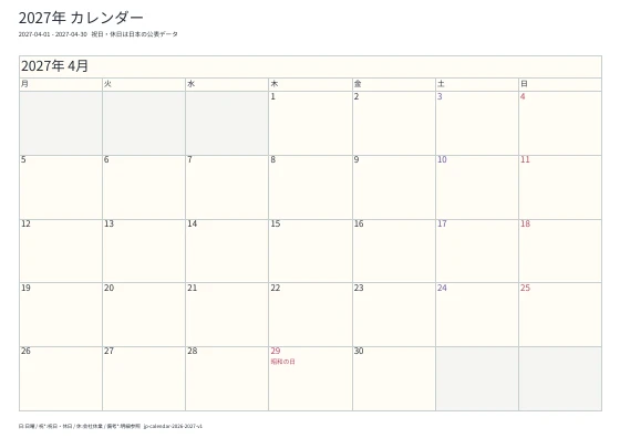 明るい配色・4月の実際のPDF・1ページ目