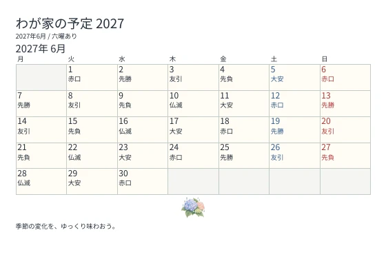 季節とひとこと・横向きはがきの実際のPDF・1ページ目