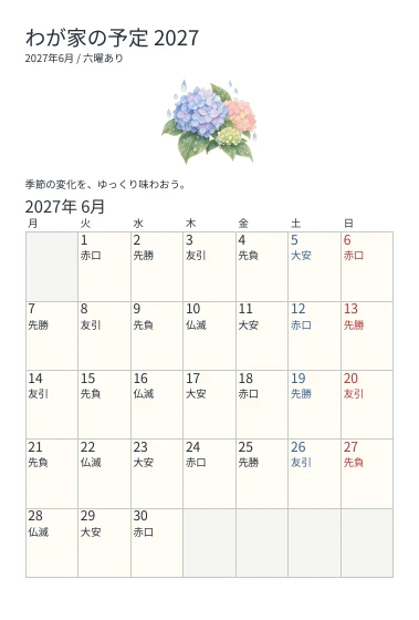 季節とひとこと・縦向きはがきの実際のPDF・1ページ目