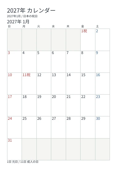 2027年1月・はがきの実際のPDF・1ページ目