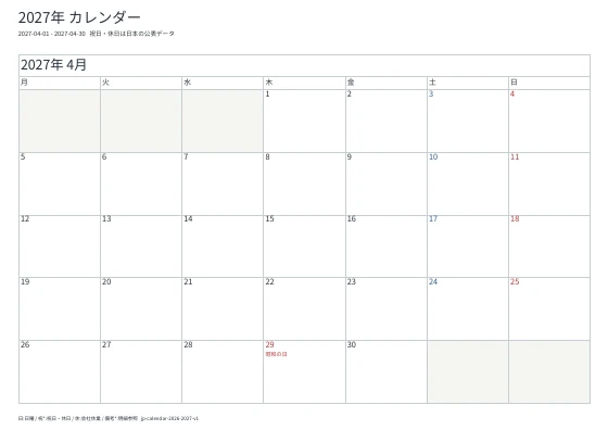 書き込み用の余白が多い4月の実際のPDF・1ページ目