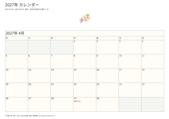 桜のイラスト入り・4月の実際のPDF・1ページ目