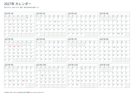 2027年・年間12か月の実際のPDF・1ページ目