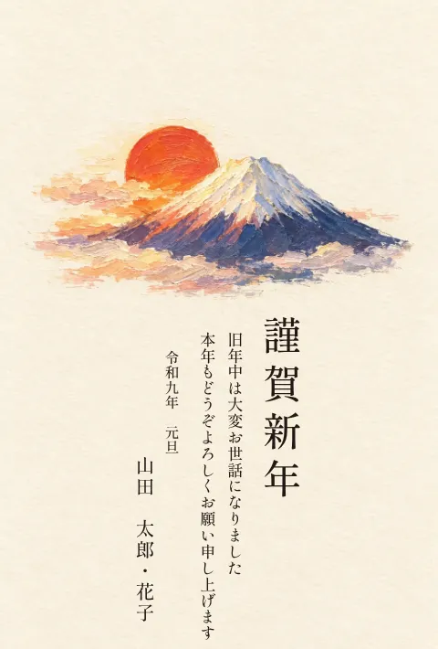 富士と初日の出の年賀状 2027 無料テンプレート（油彩・小さな絵・余白たっぷり）No.19