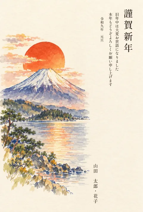 富士と初日の出の年賀状 2027 無料テンプレート（ペン淡彩・縦書き向き）No.52