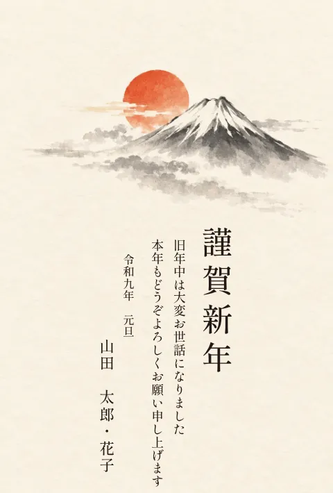 富士と初日の出の年賀状 2027 無料テンプレート（墨絵・小さな絵・余白たっぷり）No.23