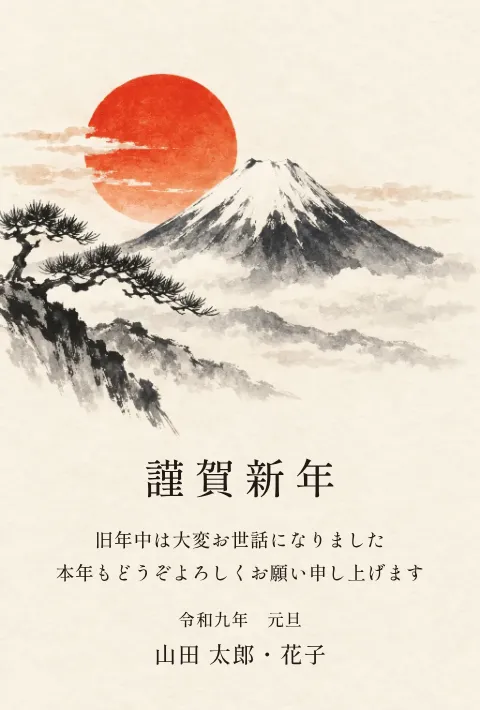 富士と初日の出の年賀状 2027 無料テンプレート（墨絵・絵柄たっぷり）No.126