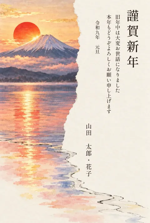 富士と初日の出の年賀状 2027 無料テンプレート（破れ紙の続き・縦書き向き）No.56