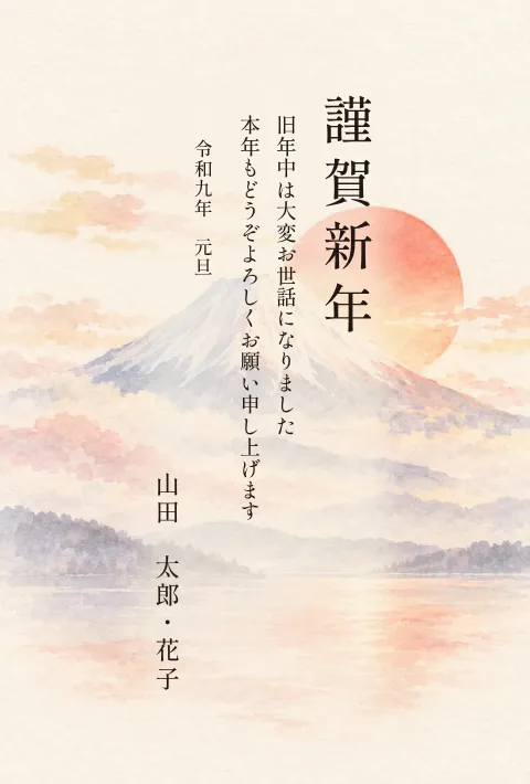 富士と初日の出の年賀状 2027 無料テンプレート（水彩の旅日記・淡い全面絵）No.68