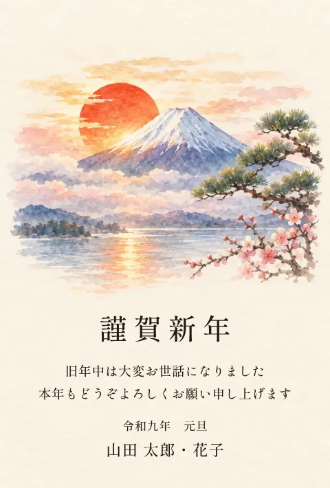 富士と初日の出の年賀状 2027 無料テンプレート（水彩の旅日記・絵柄たっぷり）No.136