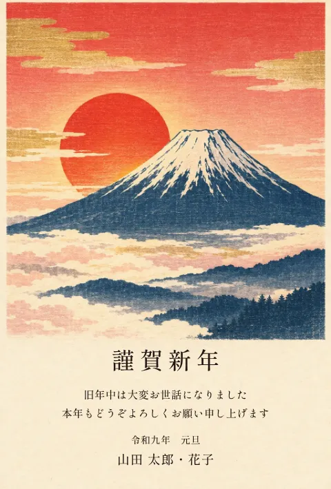 富士と初日の出の年賀状 2027 無料テンプレート（木版画・上に絵・下に文字）No.13