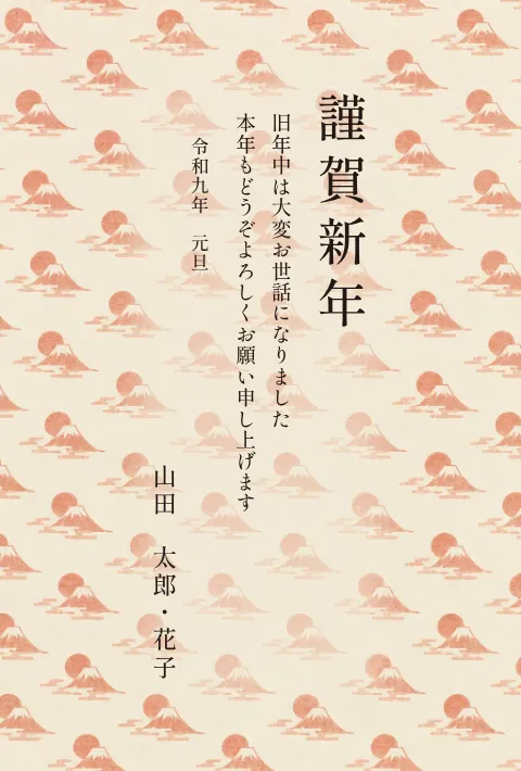 富士と初日の出の年賀状 2027 無料テンプレート（木版画・便箋・地紋）No.83
