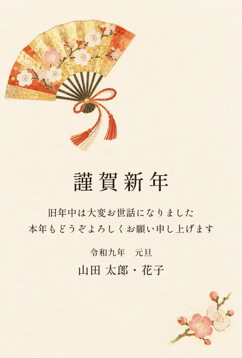 縁起物の年賀状 2027 無料テンプレート（日本画・金箔・対角の絵）No.33