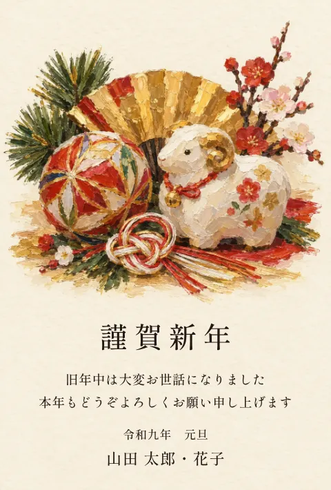 縁起物の年賀状 2027 無料テンプレート（油彩・絵柄たっぷり）No.105