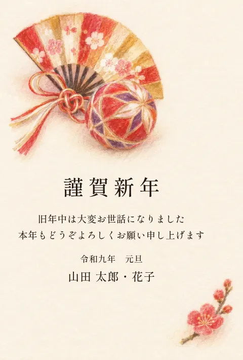 縁起物の年賀状 2027 無料テンプレート（パステル・対角の絵）No.36
