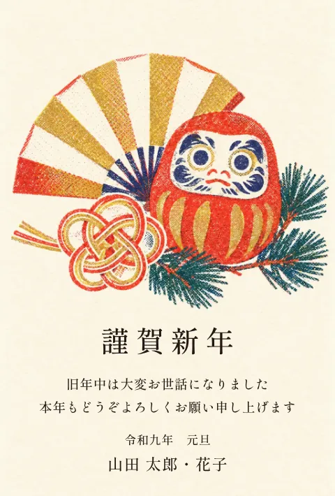 縁起物の年賀状 2027 無料テンプレート（リソグラフ・上に絵・下に文字）No.8