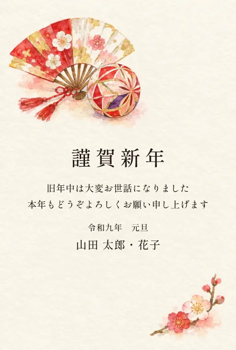 縁起物の年賀状 2027 無料テンプレート（水彩の旅日記・対角の絵）No.42