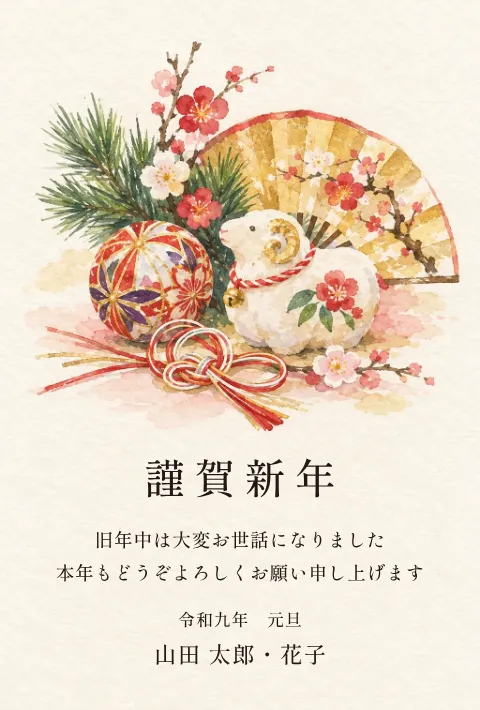縁起物の年賀状 2027 無料テンプレート（水彩の旅日記・絵柄たっぷり）No.135