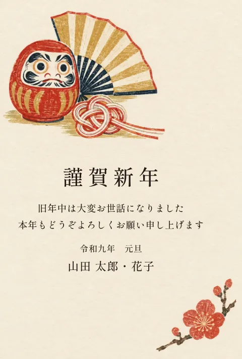 縁起物の年賀状 2027 無料テンプレート（木版画・対角の絵）No.44