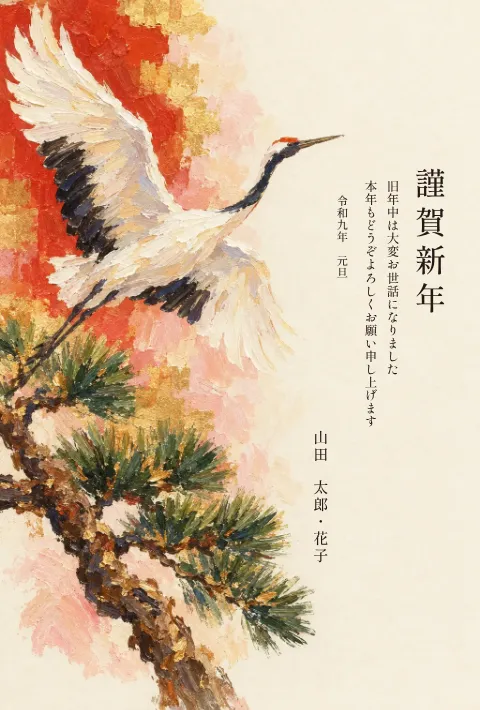 松と鶴の年賀状 2027 無料テンプレート（油彩・縦書き向き）No.50