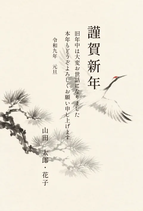 松と鶴の年賀状 2027 無料テンプレート（墨絵・便箋・地紋）No.79
