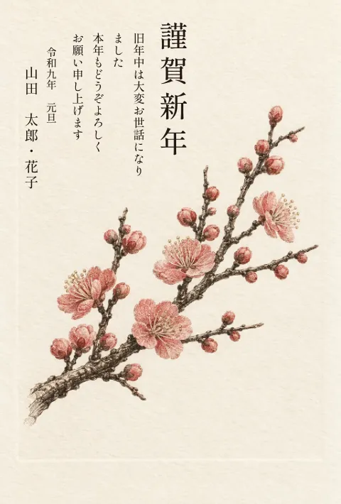 梅の年賀状 2027 無料テンプレート（銅版画・便箋・地紋）No.71