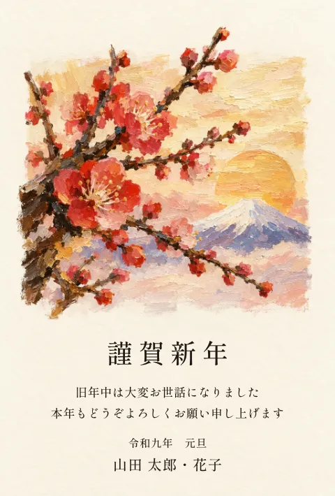梅の年賀状 2027 無料テンプレート（油彩・絵柄たっぷり）No.108
