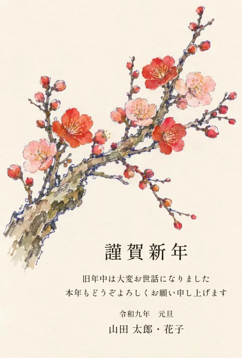 梅の年賀状 2027 無料テンプレート（ペン淡彩・上に絵・下に文字）No.7