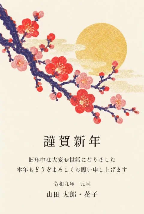 梅の年賀状 2027 無料テンプレート（リソグラフ・絵柄たっぷり）No.123