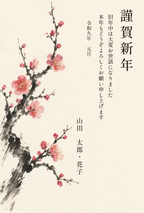 梅の年賀状 2027 無料テンプレート（墨絵・縦書き向き）No.54