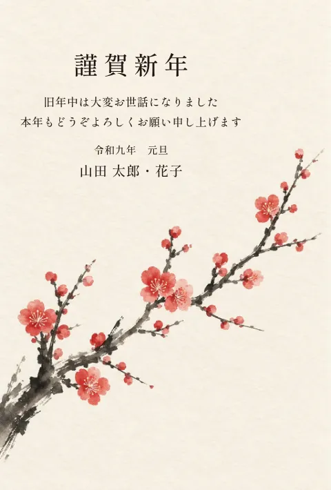 梅の年賀状 2027 無料テンプレート（墨絵・便箋・地紋）No.80