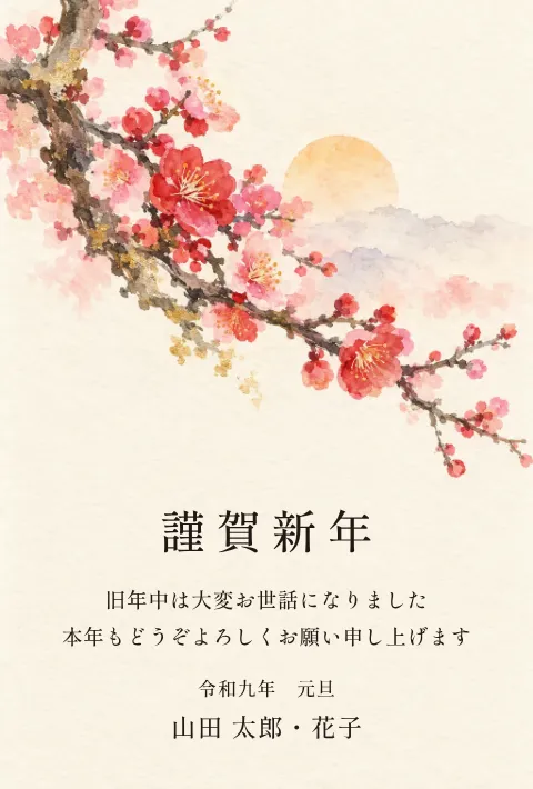 梅の年賀状 2027 無料テンプレート（水彩の旅日記・絵柄たっぷり）No.138