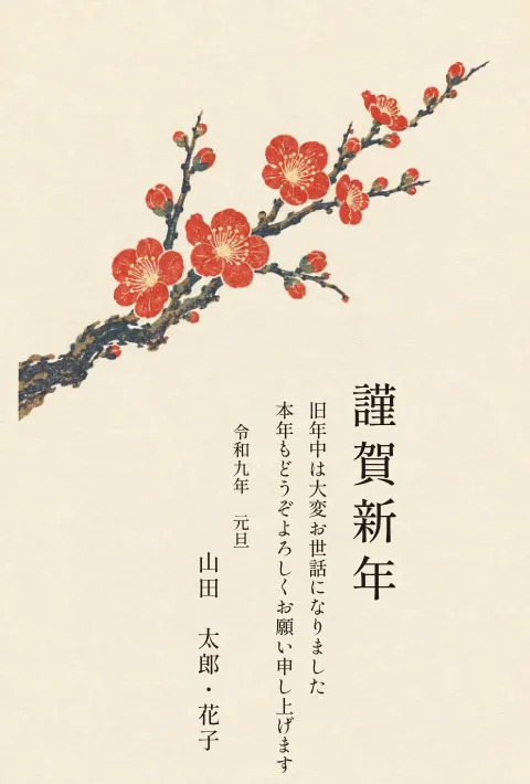 梅の年賀状 2027 無料テンプレート（木版画・小さな絵・余白たっぷり）No.29