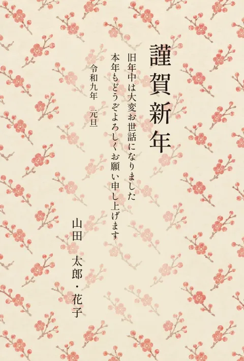 梅の年賀状 2027 無料テンプレート（木版画・便箋・地紋）No.84