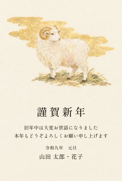 羊の年賀状 2027 無料テンプレート（日本画・金箔・小さな絵・余白たっぷり）No.18